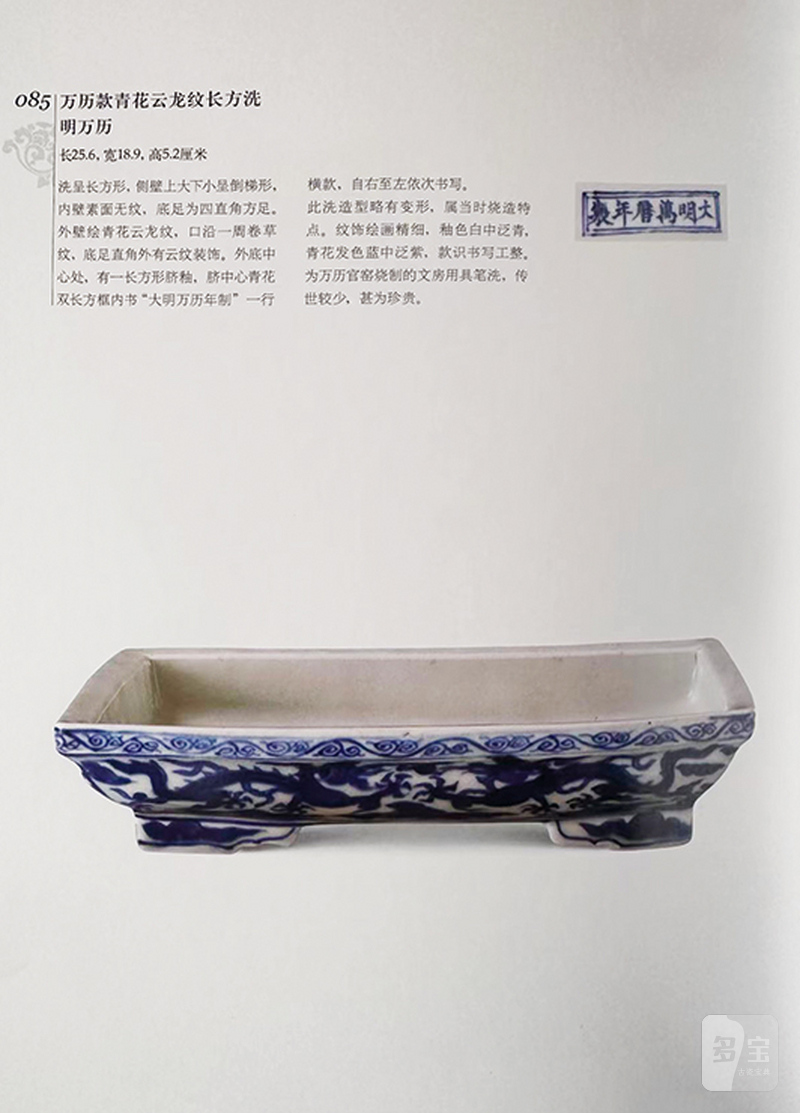 明万历 五彩龙纹长方形水洗 - 图3